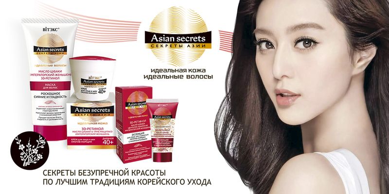 купить Asian seсrets - восточная косметика