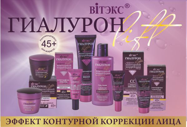 Гиалуроновая косметика