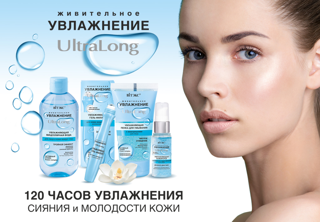 купить Увлажнение Ultra Long