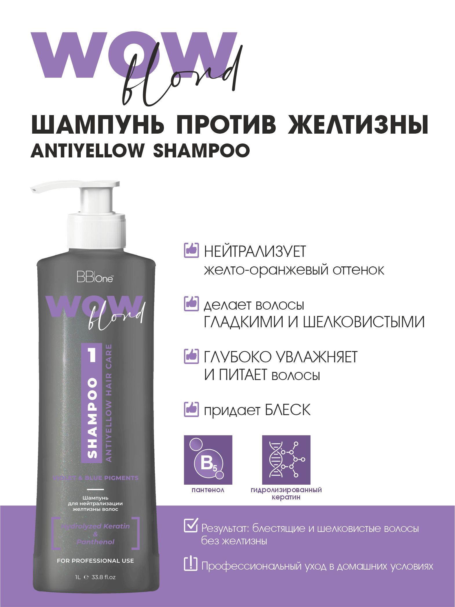 ANTIYELLOW WOW BLOND