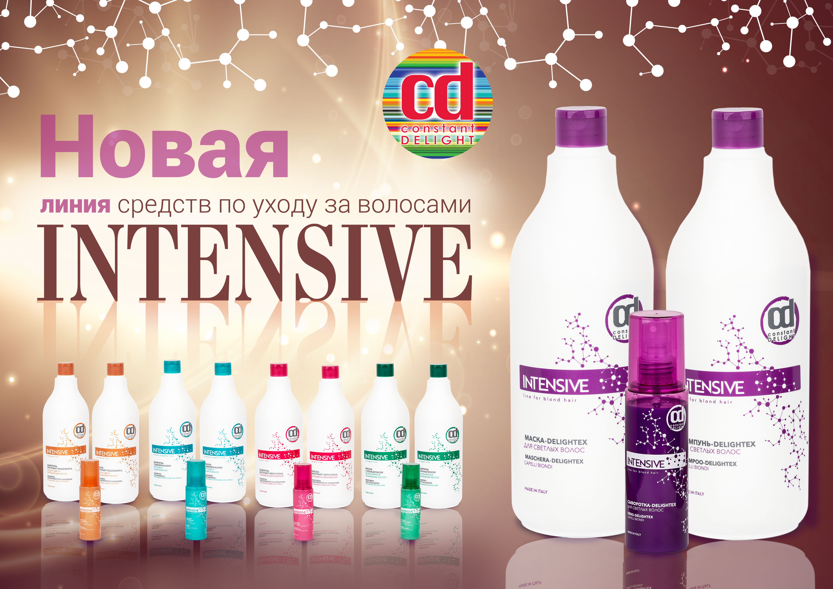 купить Constant Delight INTENSIVE серия для волос
