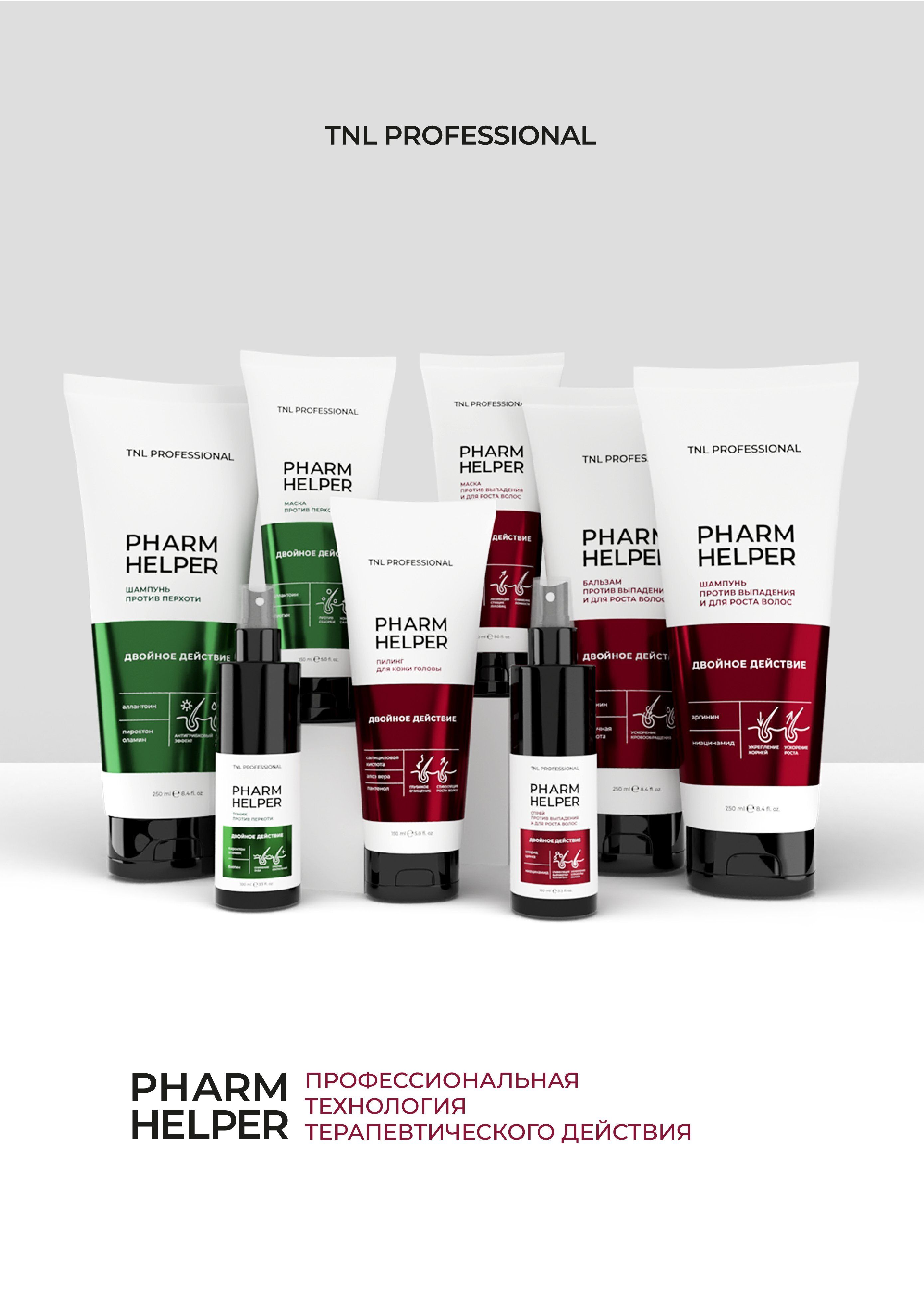 Уход за волосами Pharm Helper терапевтическая линейка