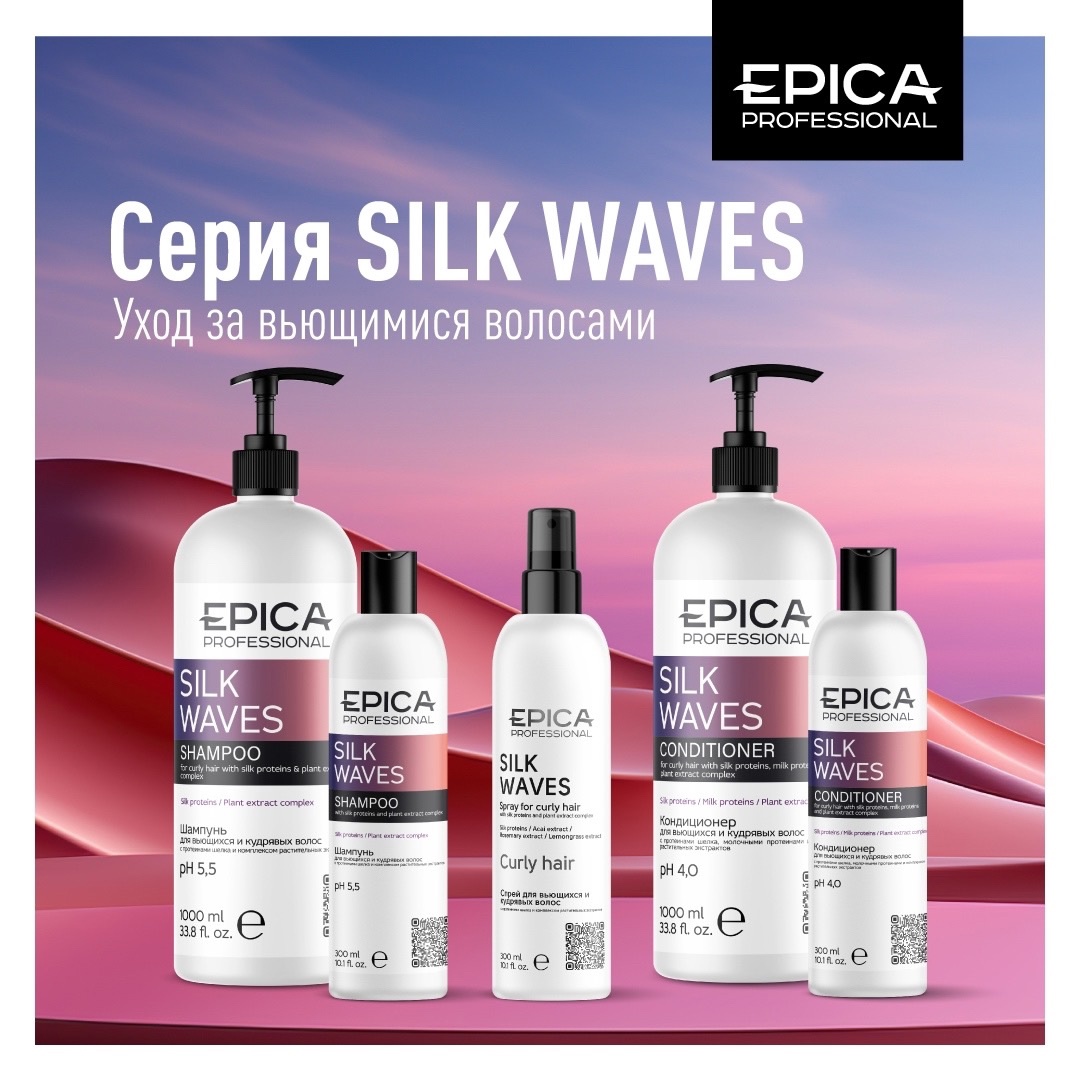 Silk Waves - Ежедневный уход за вьющимися волосами - EPICA PROFESSIONAL