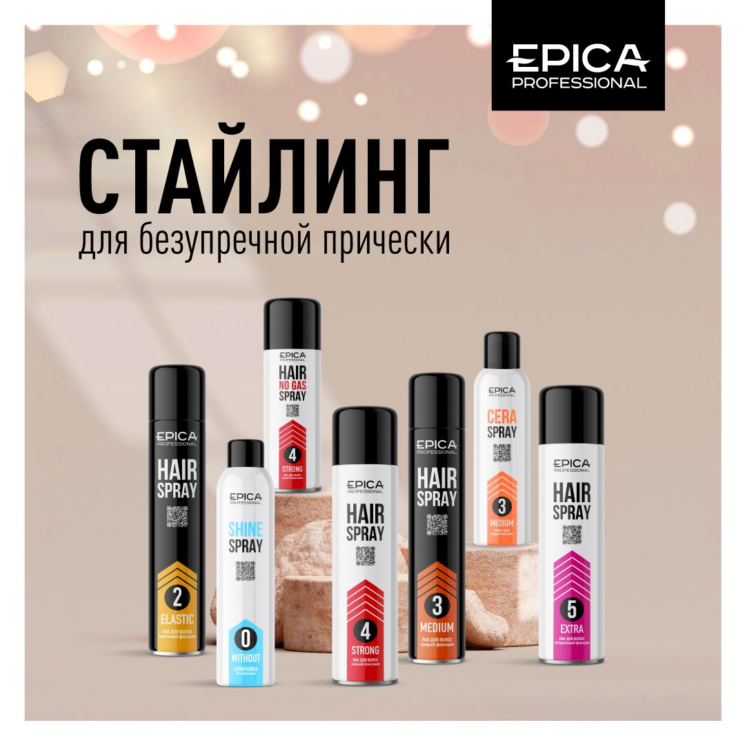 Styling - Стайлинг - EPICA PROFESSIONAL