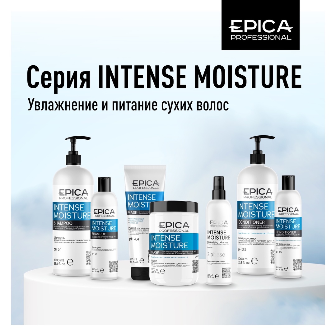 Intense Moisture - Для увлажнения и питания сухих волос - EPICA PROFESSIONAL