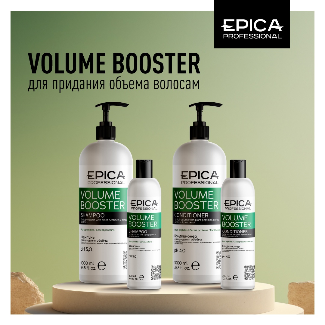 Volume Booster - Для придания объема - EPICA PROFESSIONAL