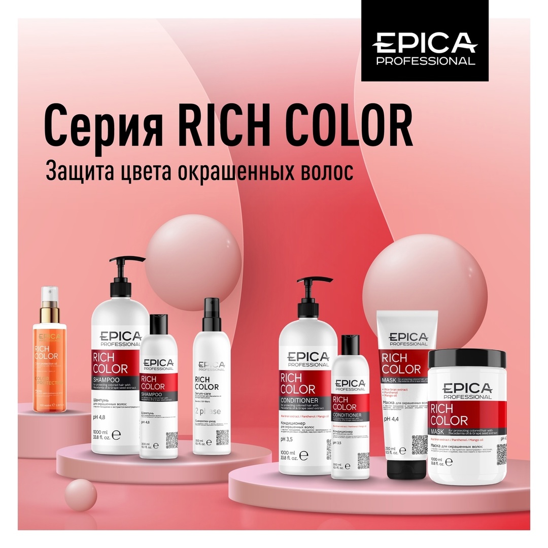 Rich Color - Для окрашенных волос - EPICA PROFESSIONAL