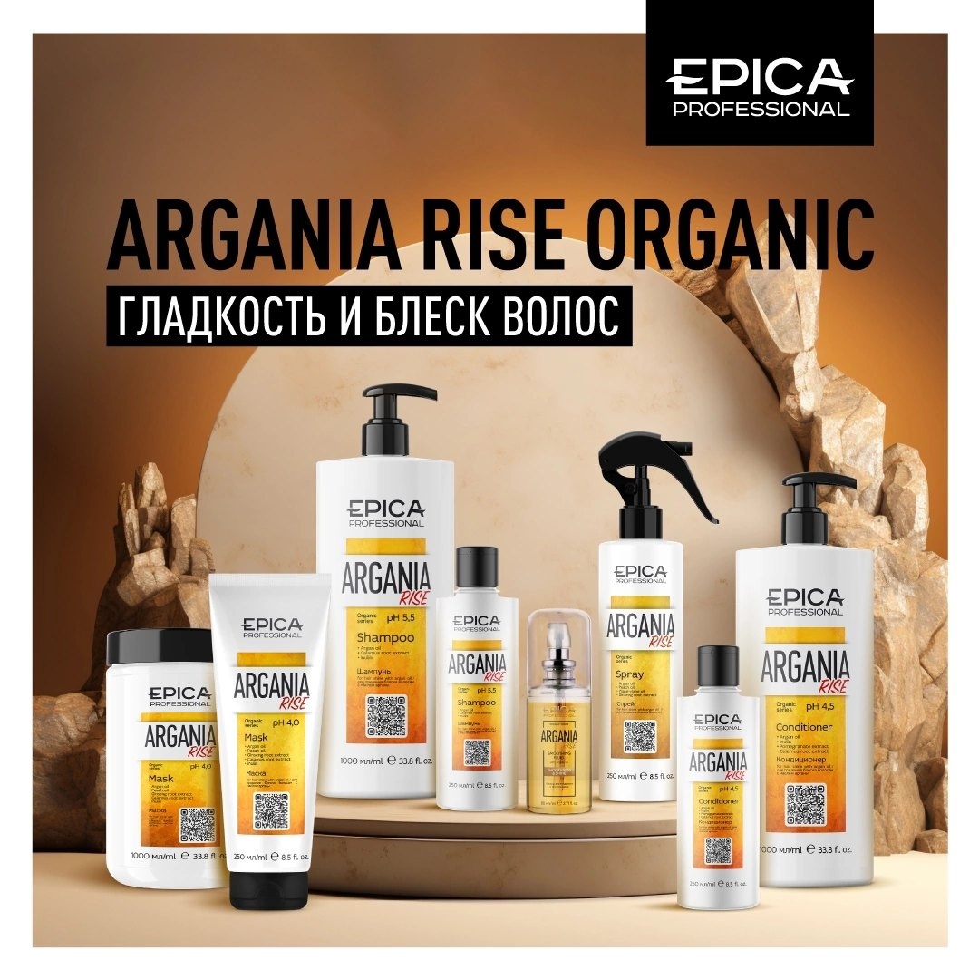 Argania Rise ORGANIC - гладкость и блеск волос - EPICA PROFESSIONAL