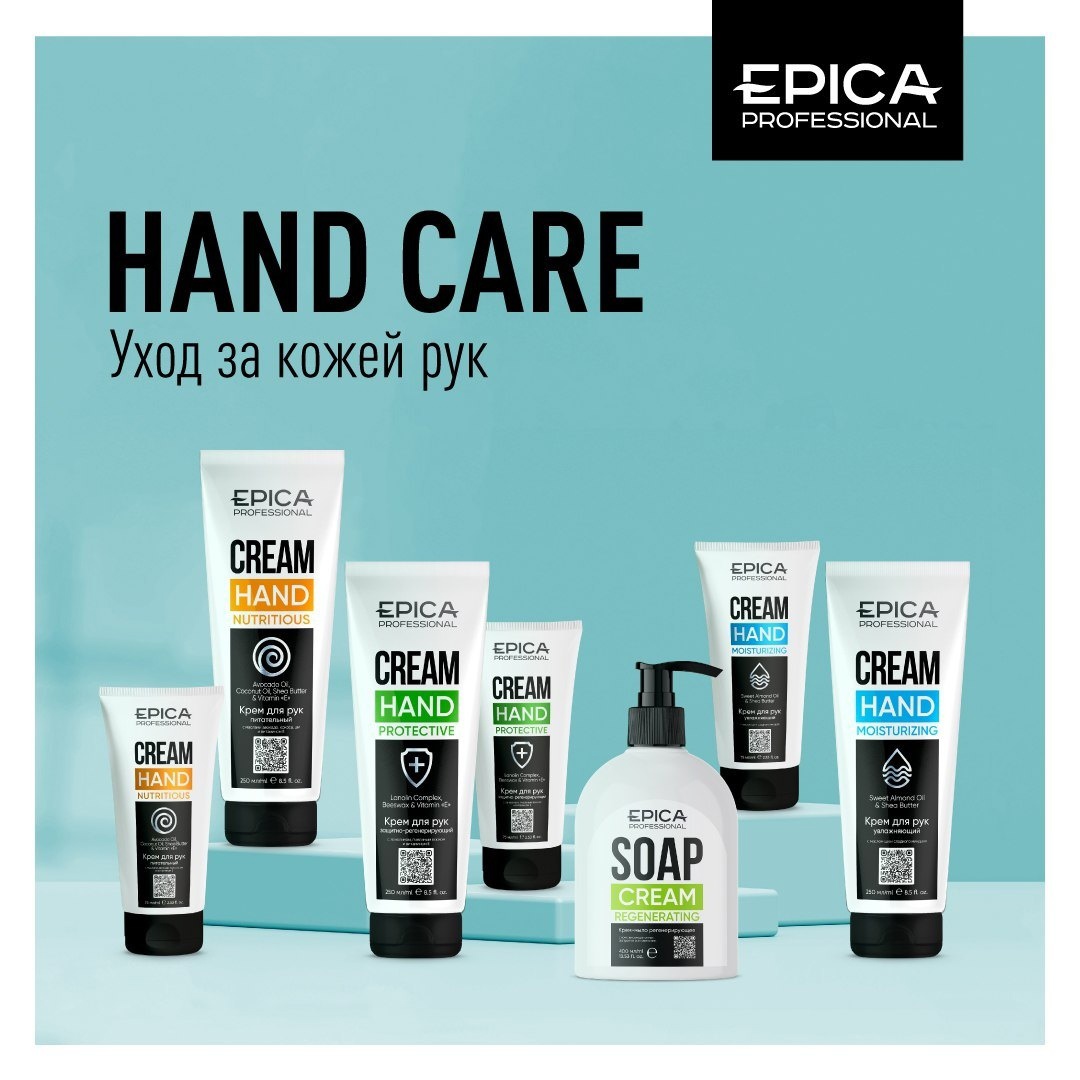 Hand Care - Уход за кожей рук - EPICA PROFESSIONAL
