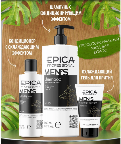 Men's - Мужская серия - EPICA PROFESSIONAL
