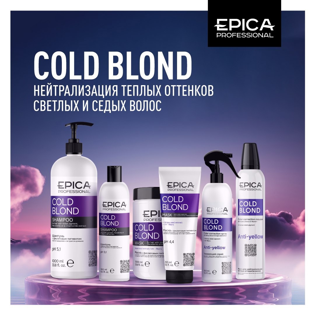 Cold Blond - Уход для blond - EPICA PROFESSIONAL