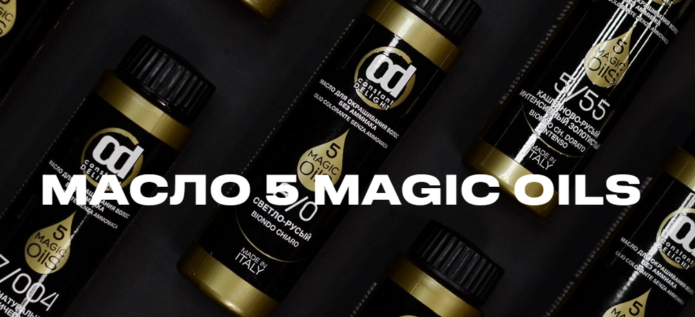 Масло для окрашивания волос Constant Delight Olio Colorante 50 мл